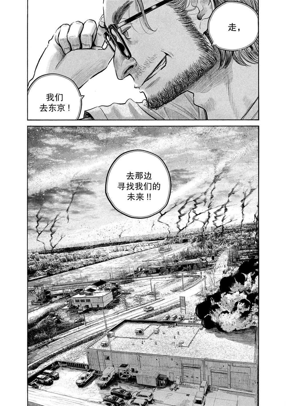 滅世Demolition - 第86話 - 3