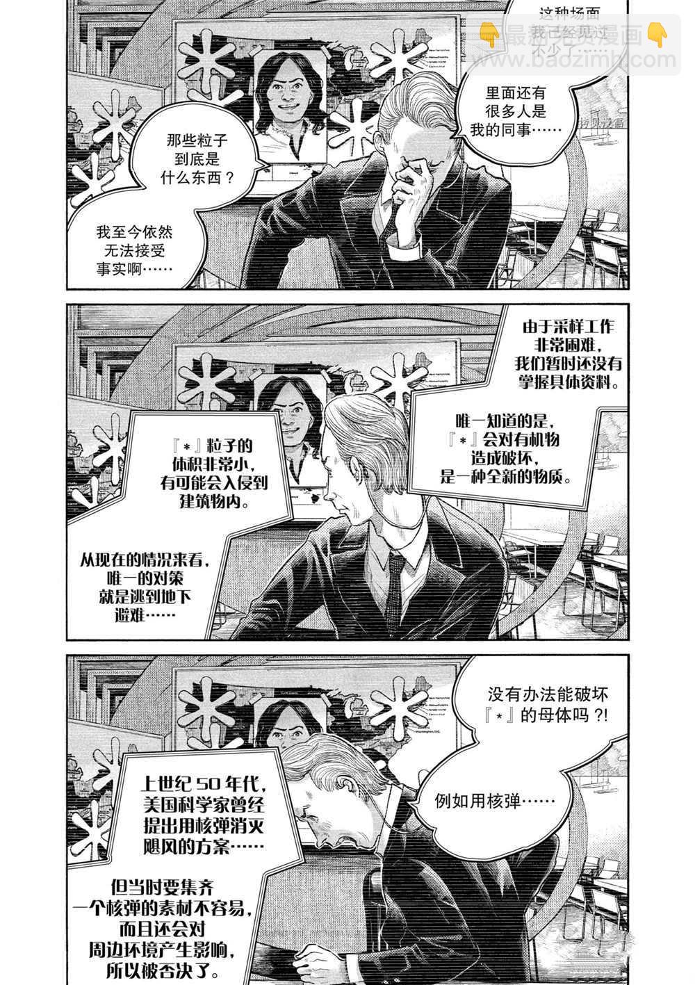 滅世Demolition - 第86話 - 4