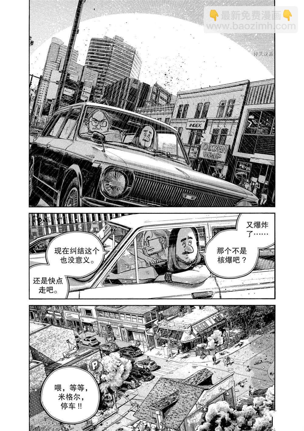 滅世Demolition - 第82話 - 1