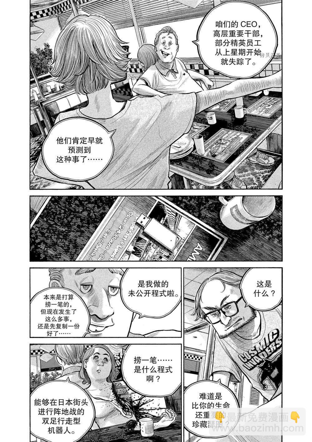 滅世Demolition - 第86話 - 3