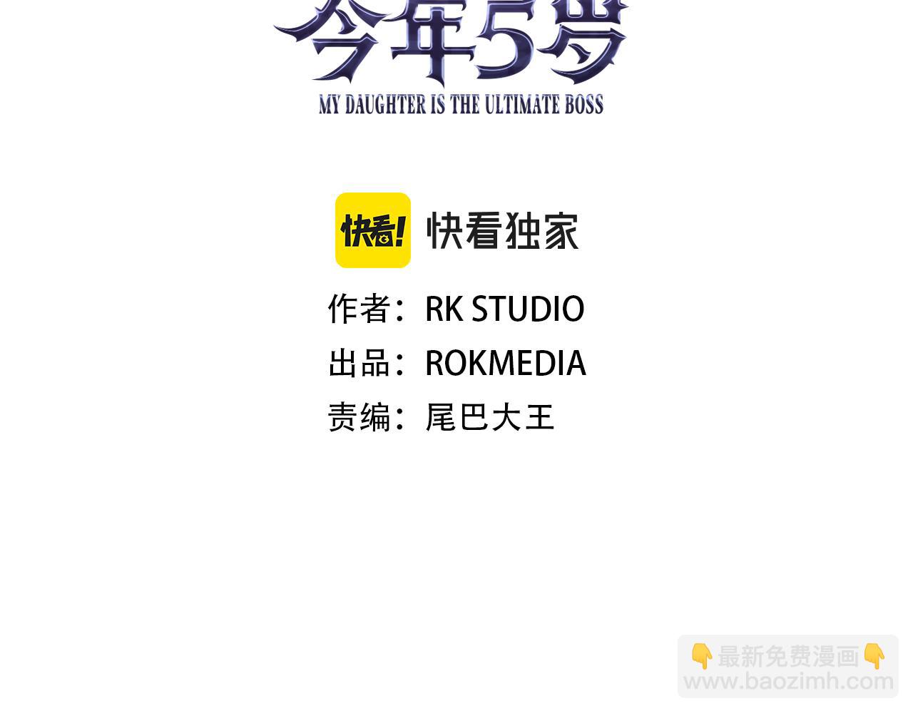 滅世女神今年5歲 - 第111話 新的事件(1/6) - 3