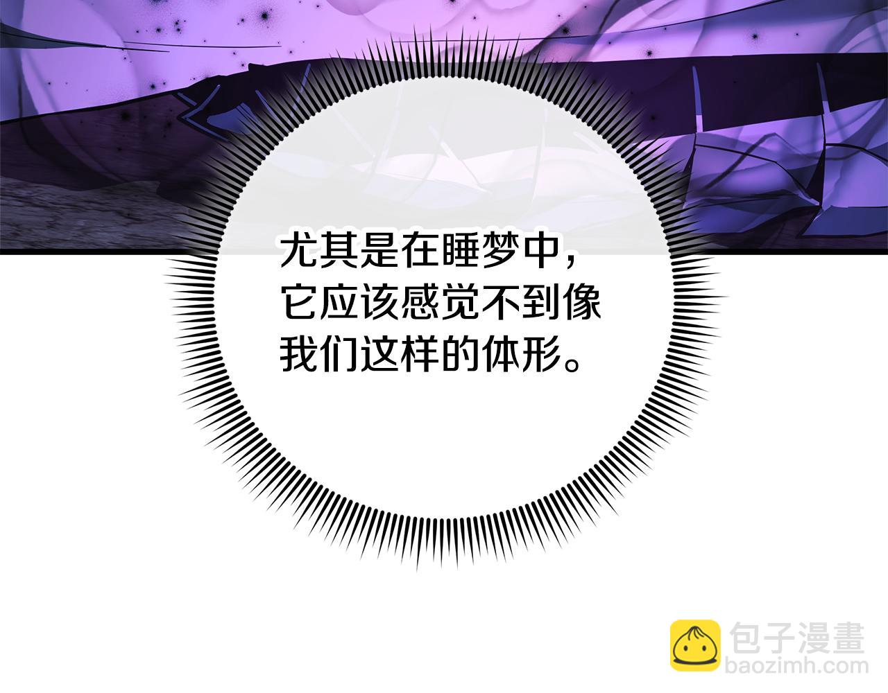 滅世女神今年5歲 - 第117話 巨龍身下的地下城(1/6) - 7