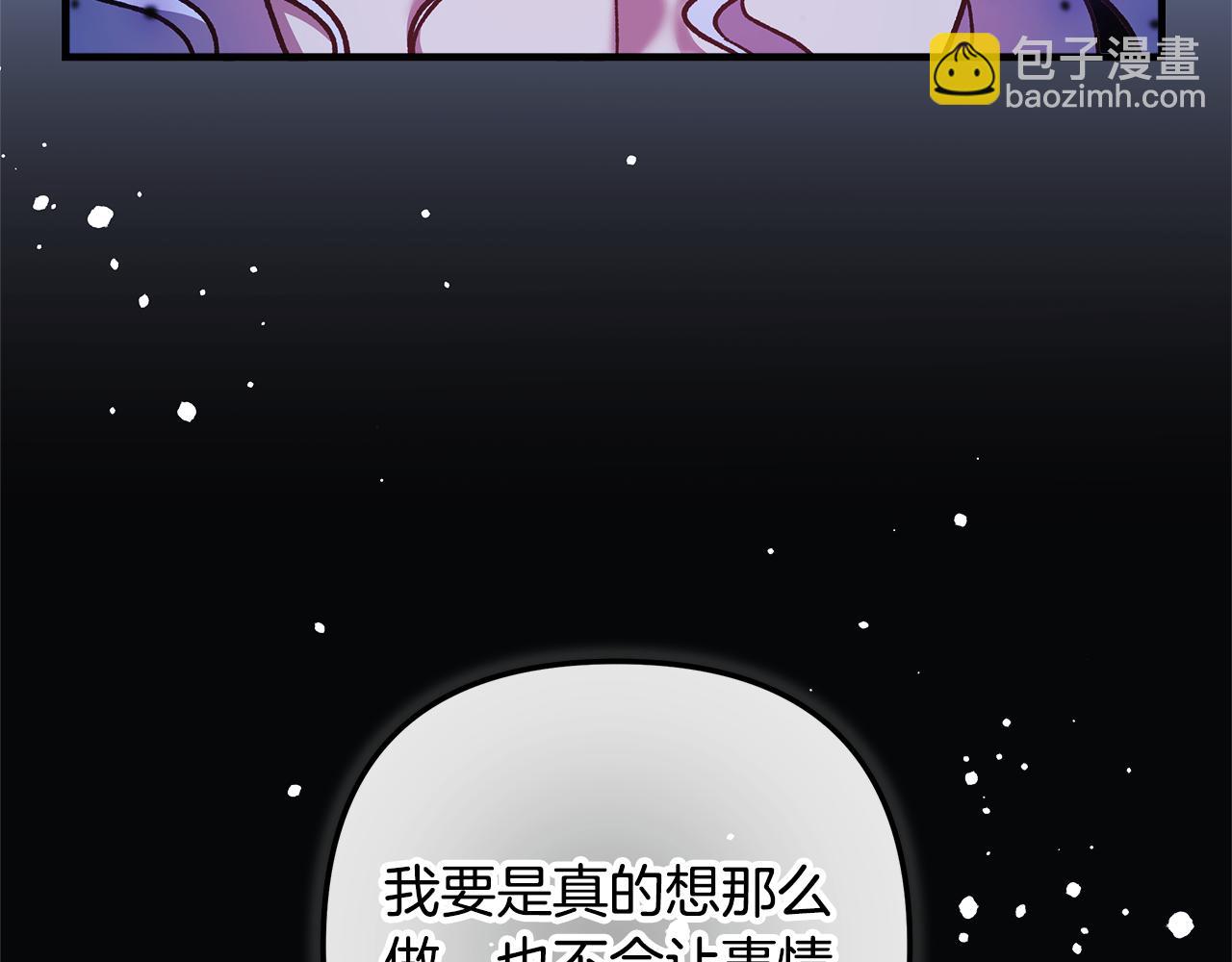 滅世女神今年5歲 - 第135話 送我進去吧(1/5) - 8