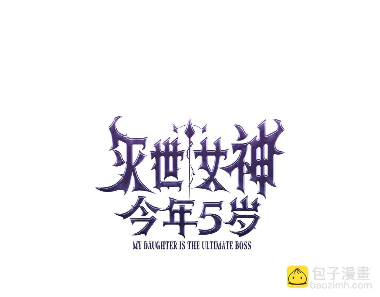 第143话 不许欺负我爸爸(1/5)-第143话