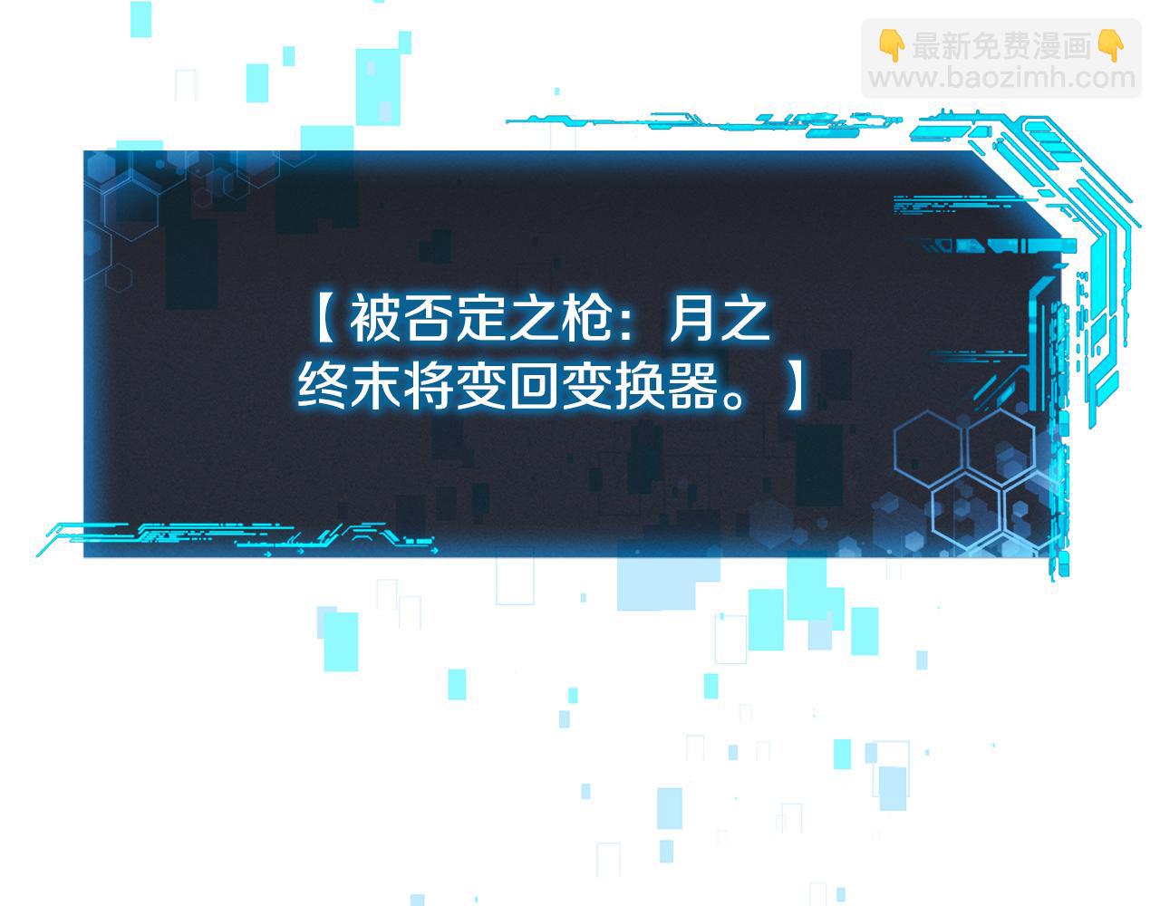 滅世女神今年5歲 - 第151話 這樣就足夠了(1/6) - 5