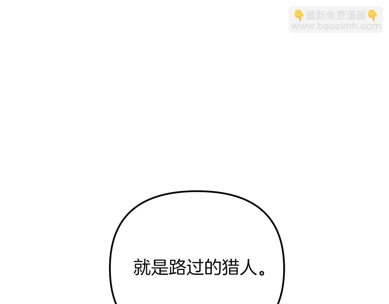 第19话 路过的猎人(1/5)-第19话