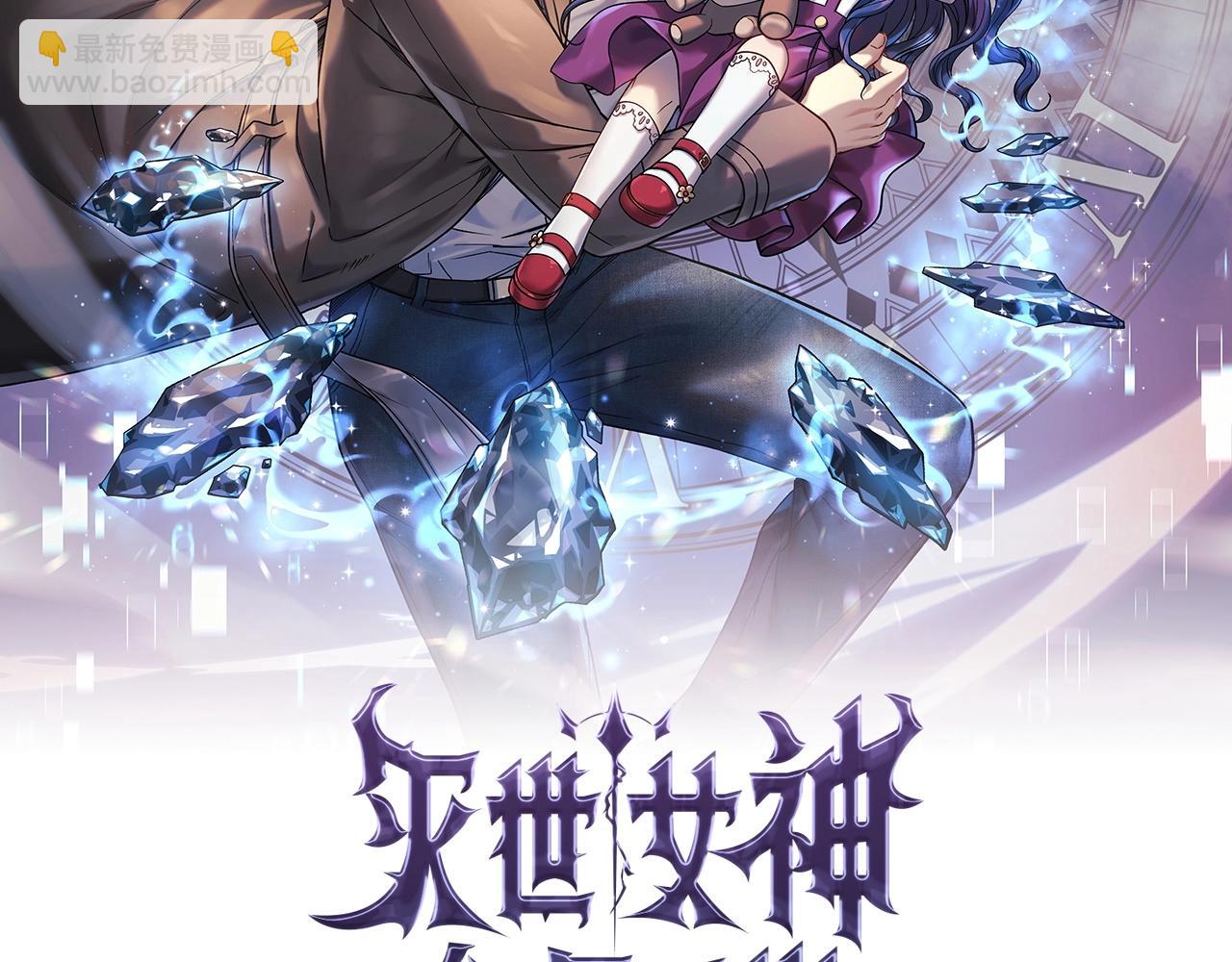 滅世女神今年5歲 - 第7話 首領怪物(1/6) - 2