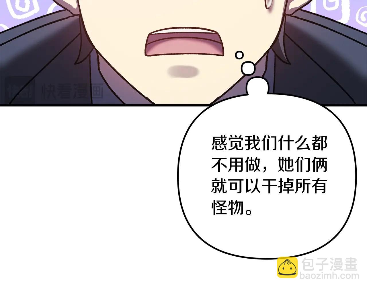 滅世女神今年5歲 - 第73話 英雄救醜(1/5) - 3