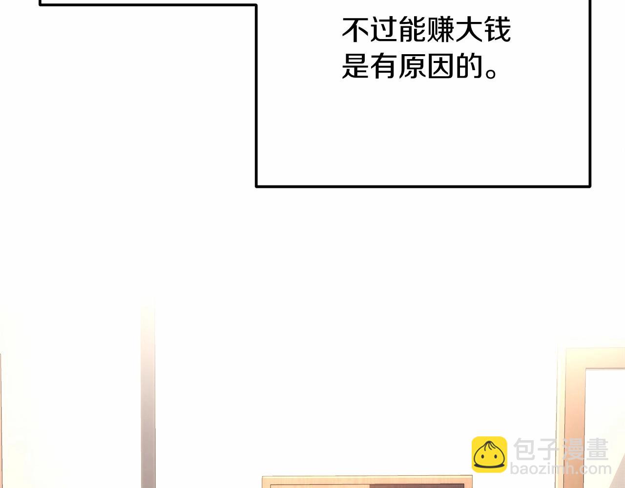 滅世女神今年5歲 - 第9話 獵人資格考試(1/5) - 7