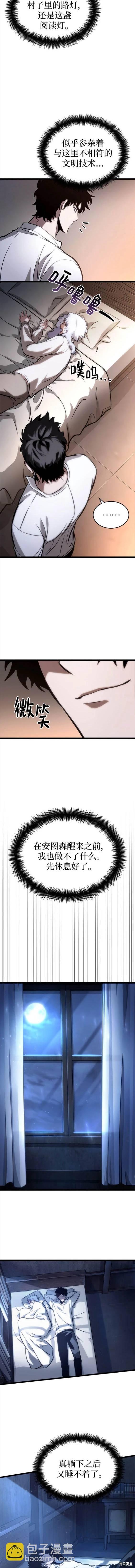 滅亡之後的世界 - 第104話 - 2