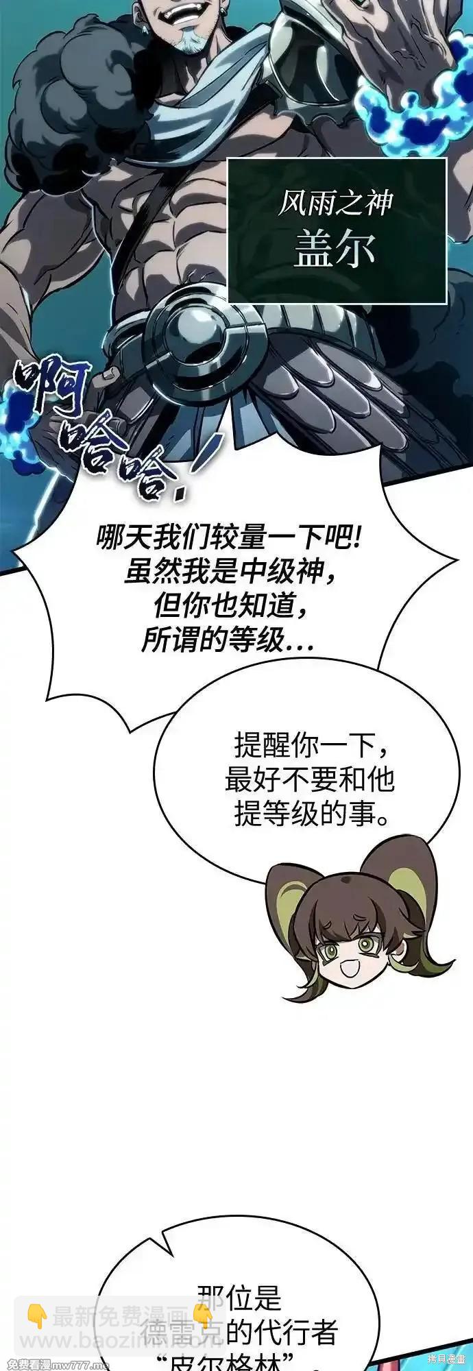 滅亡之後的世界 - 第130話(1/2) - 1