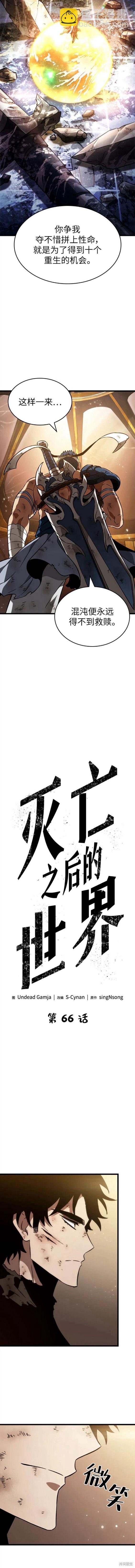 滅亡之後的世界 - 第66話 - 4