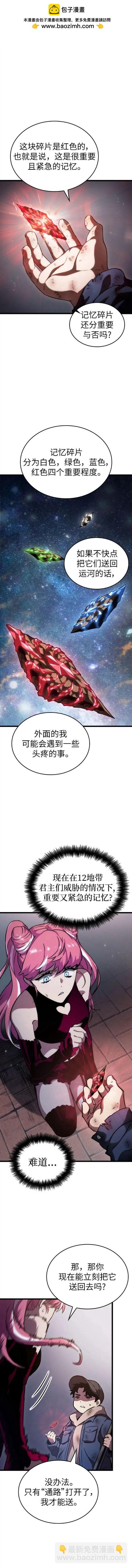 滅亡之後的世界 - 第76話 - 2