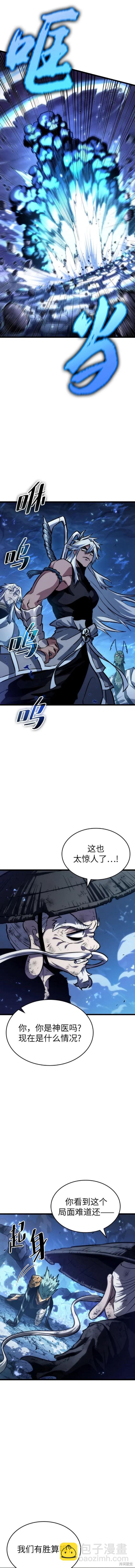 滅亡之後的世界 - 第84話 - 1