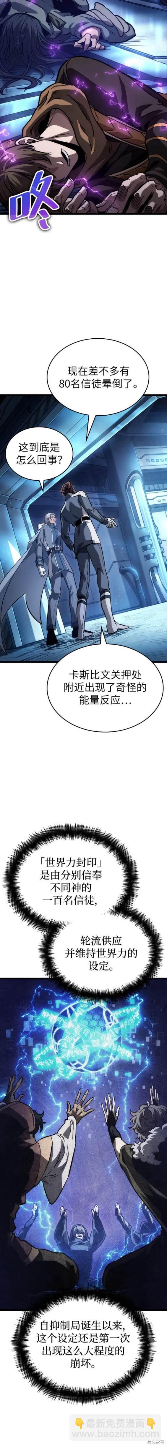 滅亡之後的世界 - 第94話 - 2