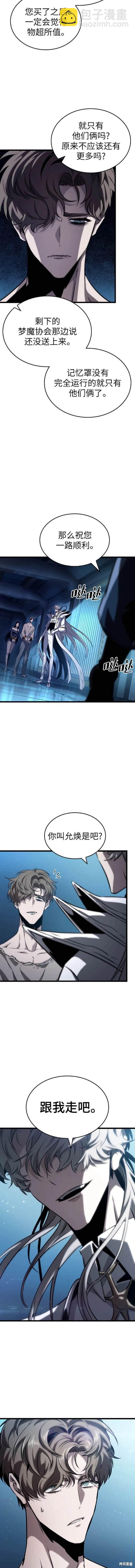 滅亡之後的世界 - 第94話 - 4