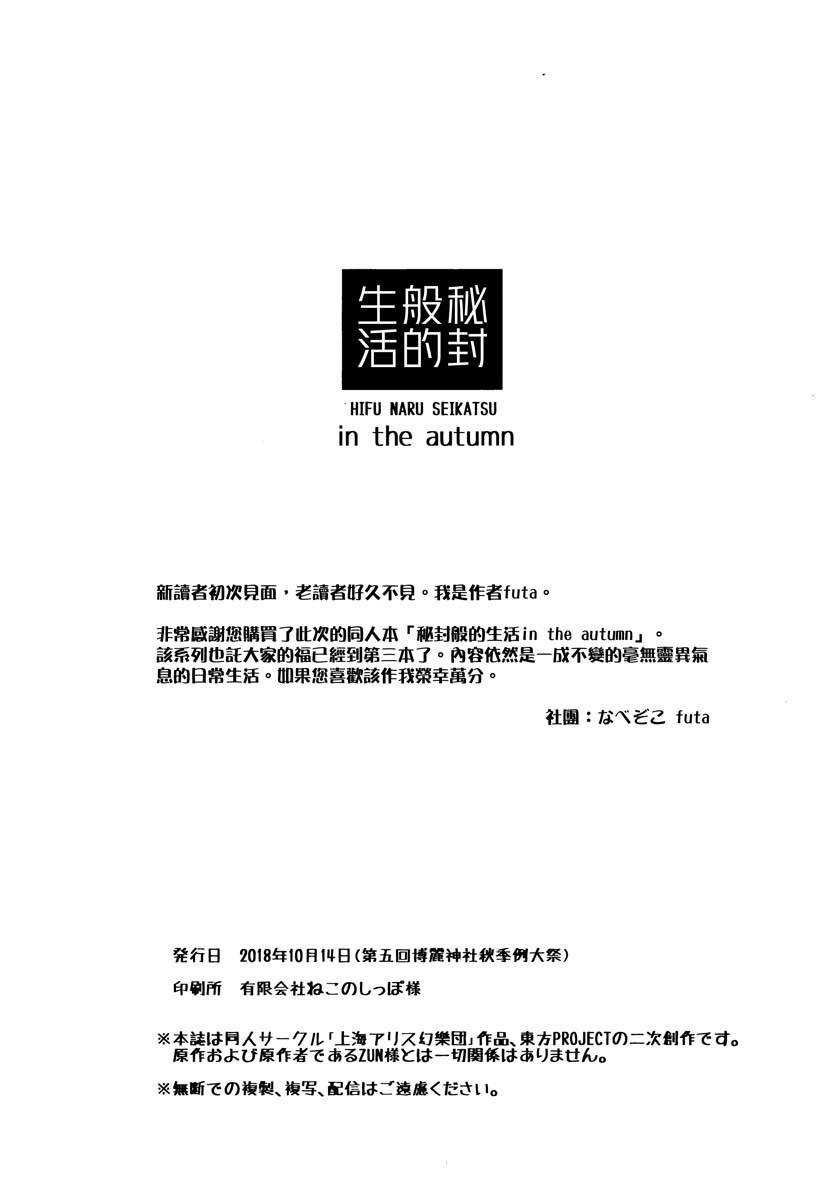 秘封般的生活 - in the autumn - 3