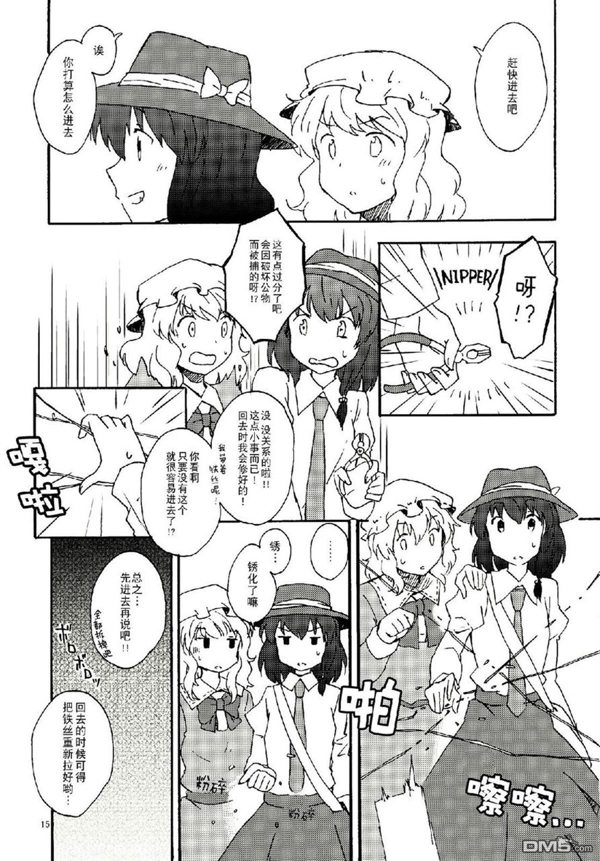 秘封怪奇錄 - 第1話 - 2
