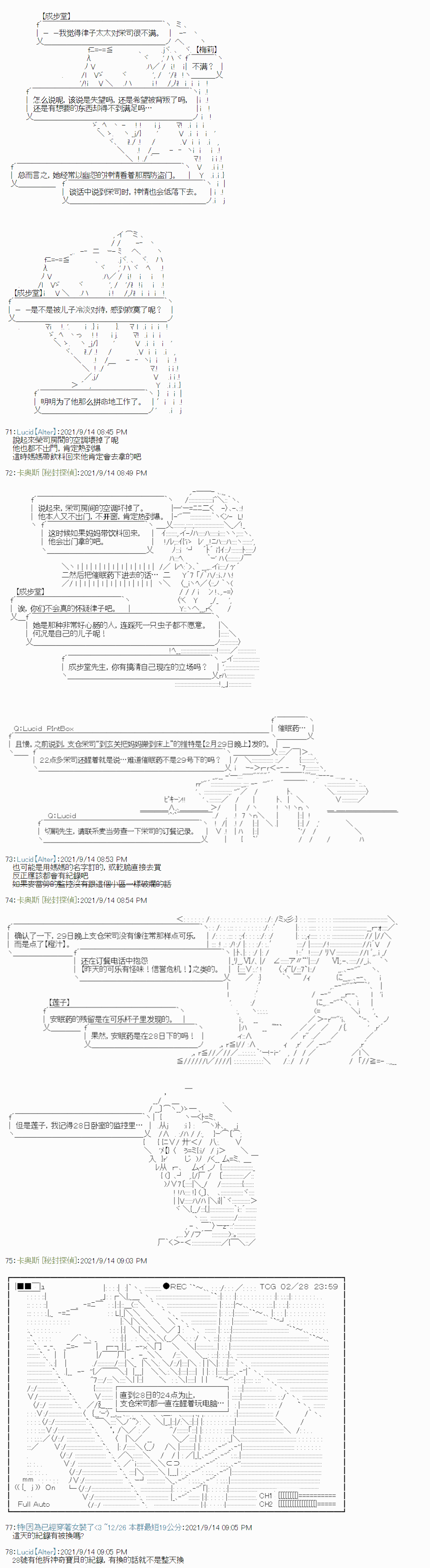 秘封探偵事務所 - 紫苑鎮10 - 3