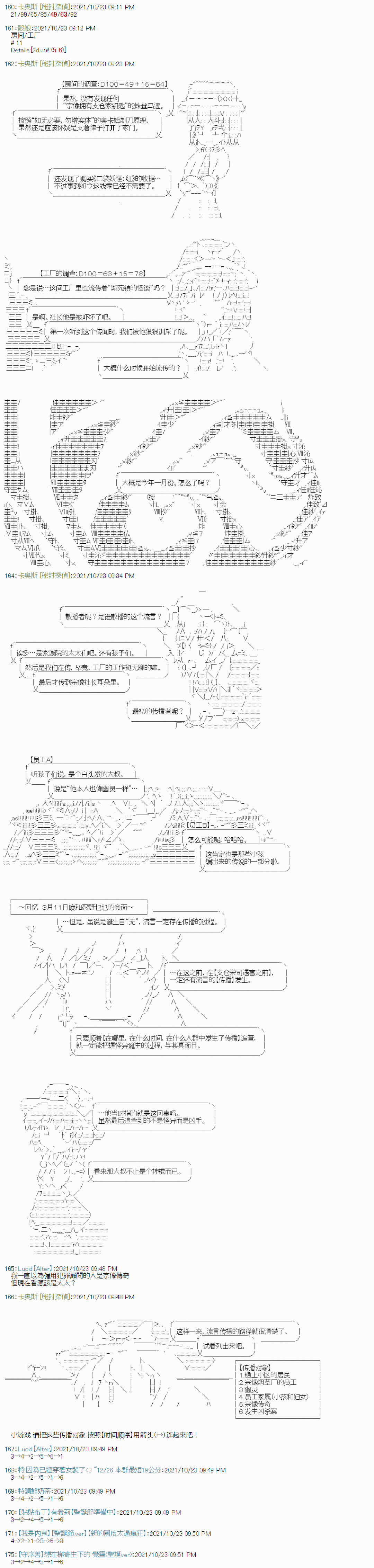 秘封探偵事務所 - 紫苑鎮12 - 2