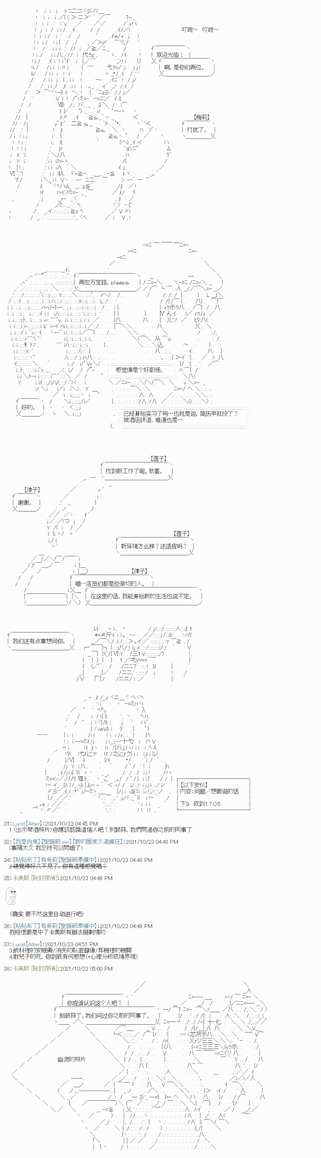 秘封探偵事務所 - 紫苑鎮12 - 2