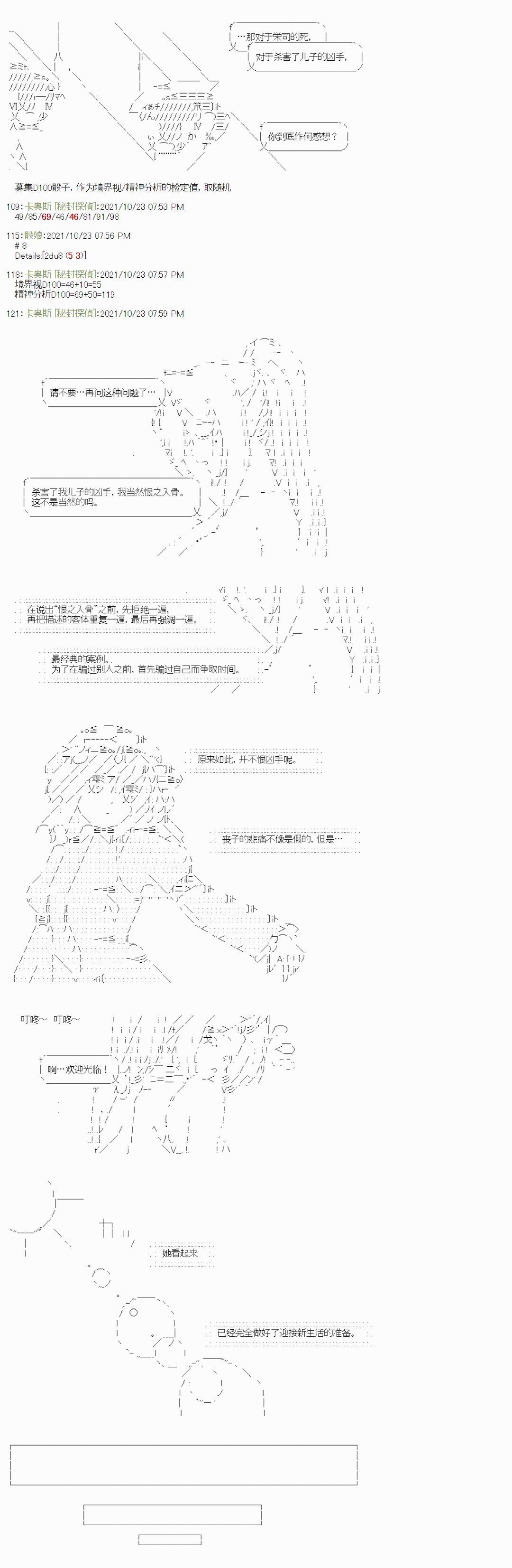 秘封探偵事務所 - 紫苑鎮12 - 2