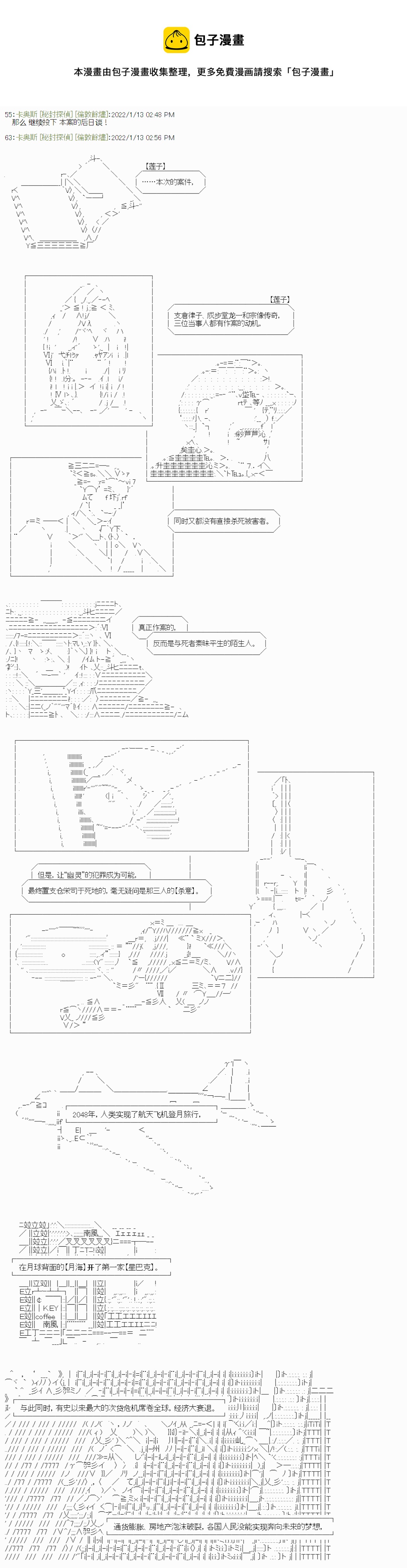 秘封探偵事務所 - 紫苑鎮14 - 4