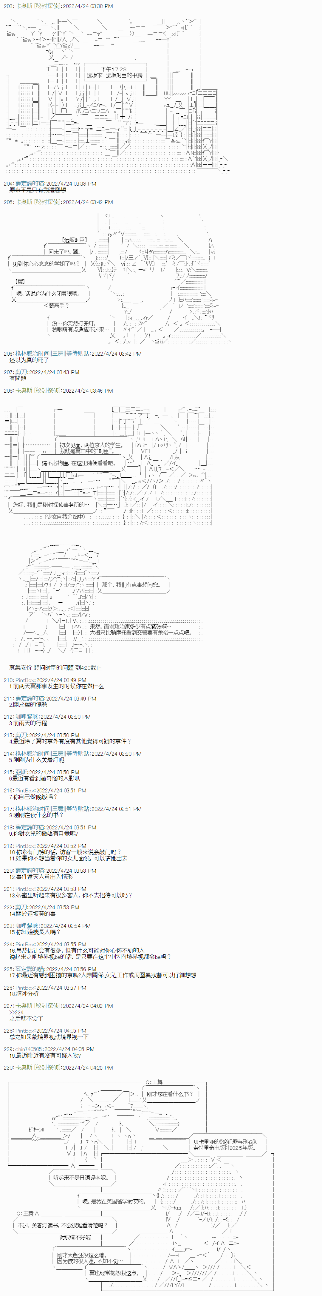 秘封探侦事务所 - 瘦长人1 - 8