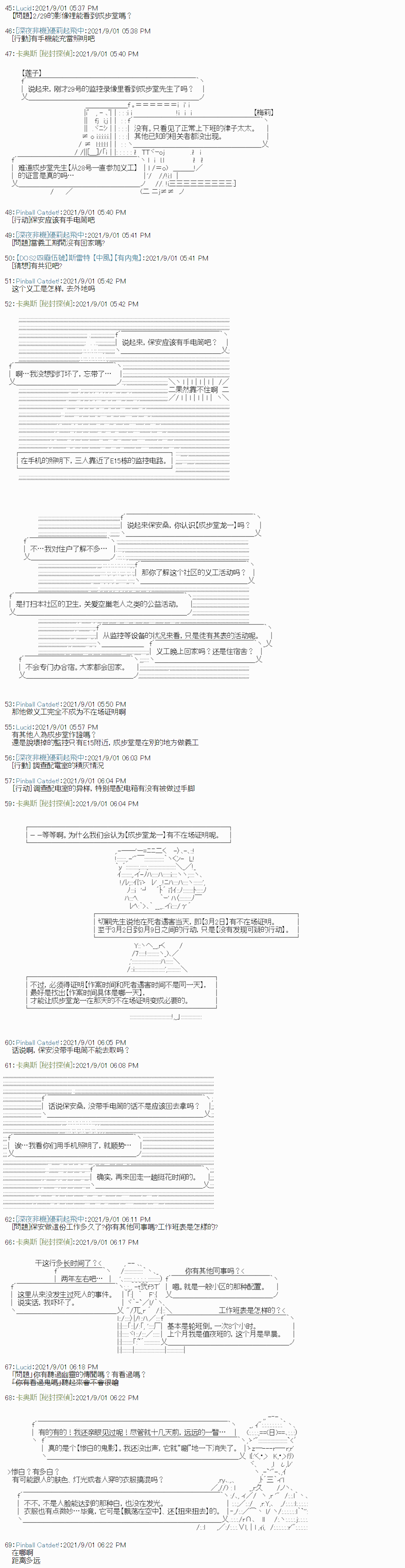 秘封探偵事務所 - 紫苑鎮4 - 1