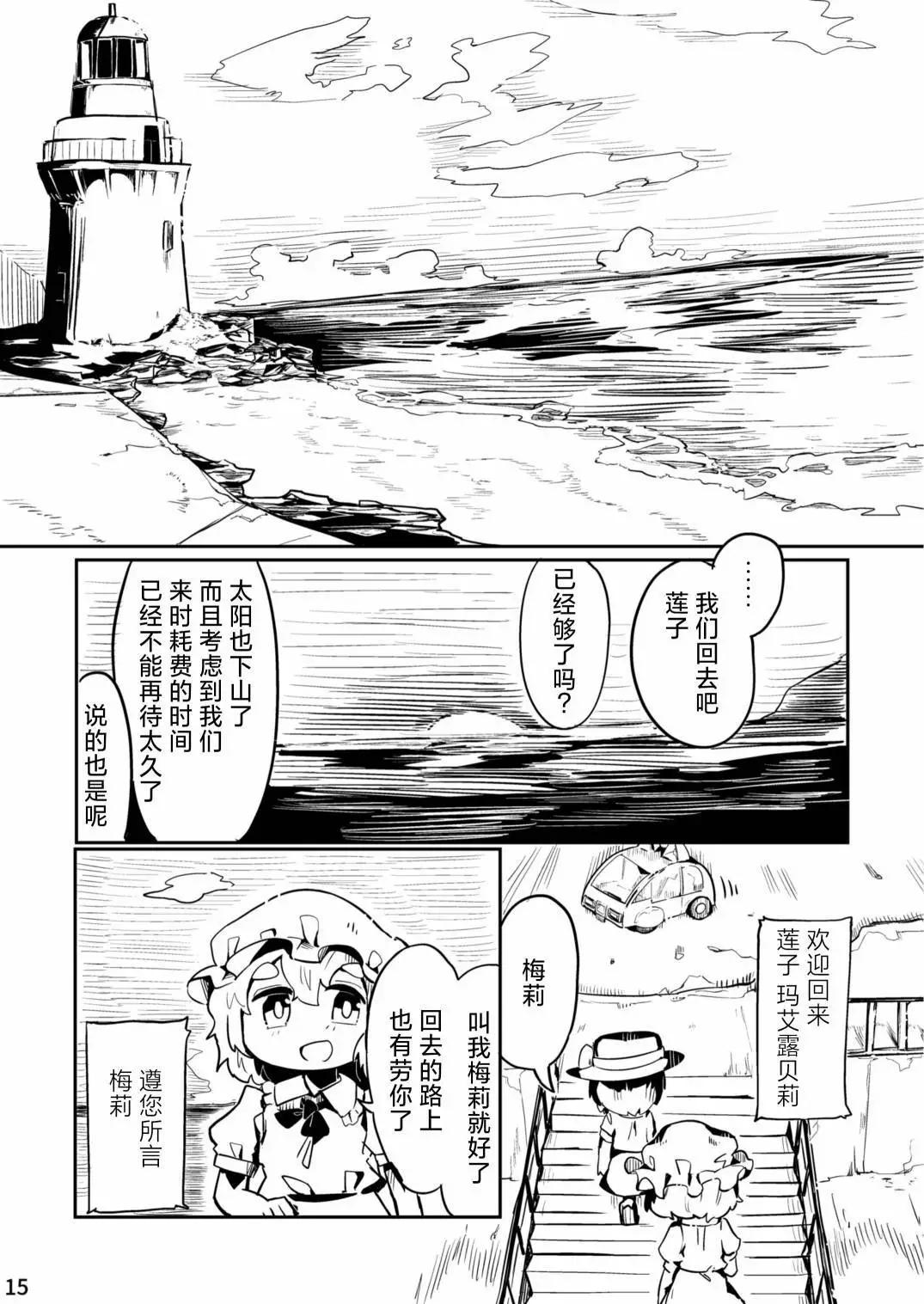 秘封與書與鄉間小路 - 第01話 - 1