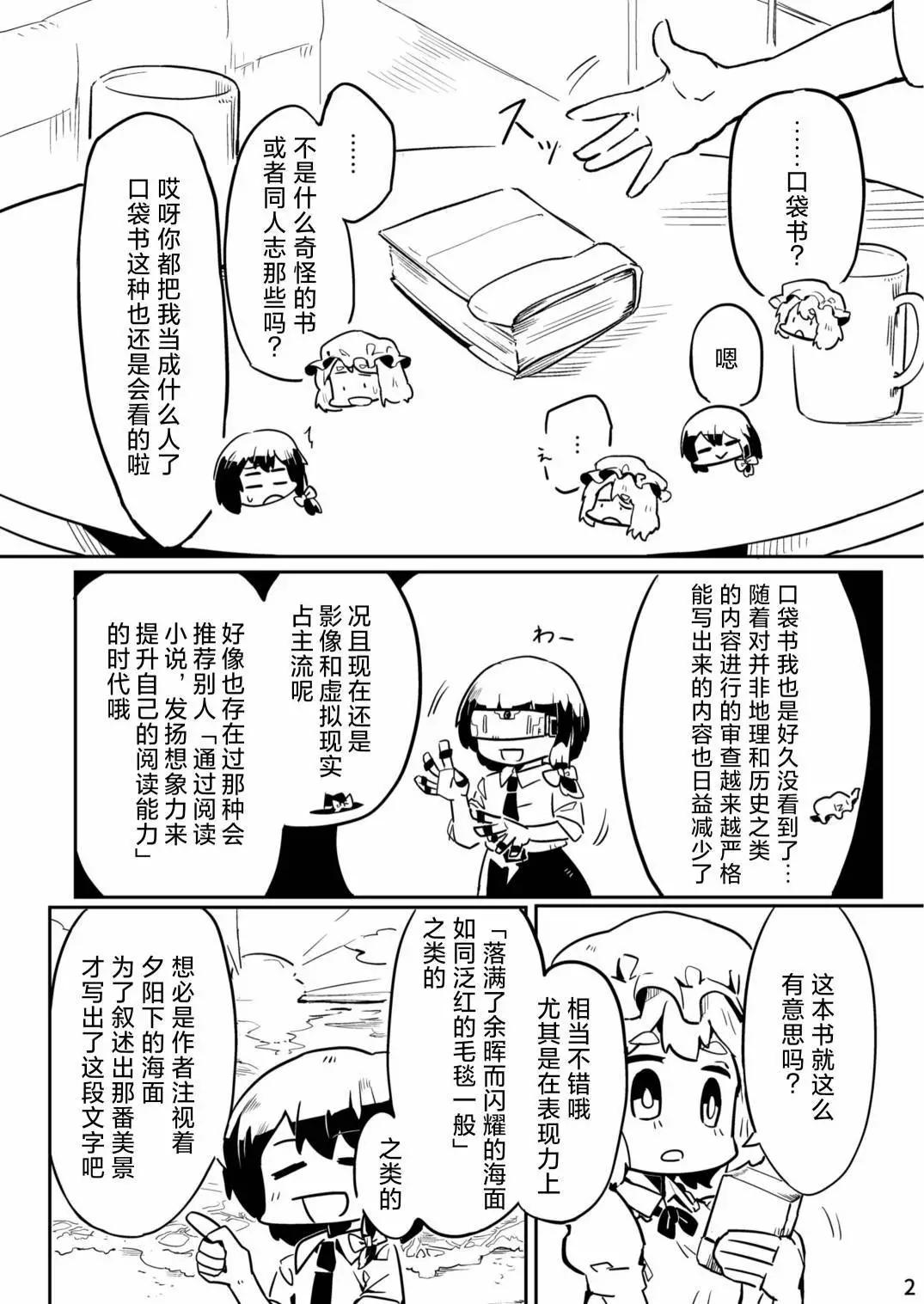 秘封與書與鄉間小路 - 第01話 - 4