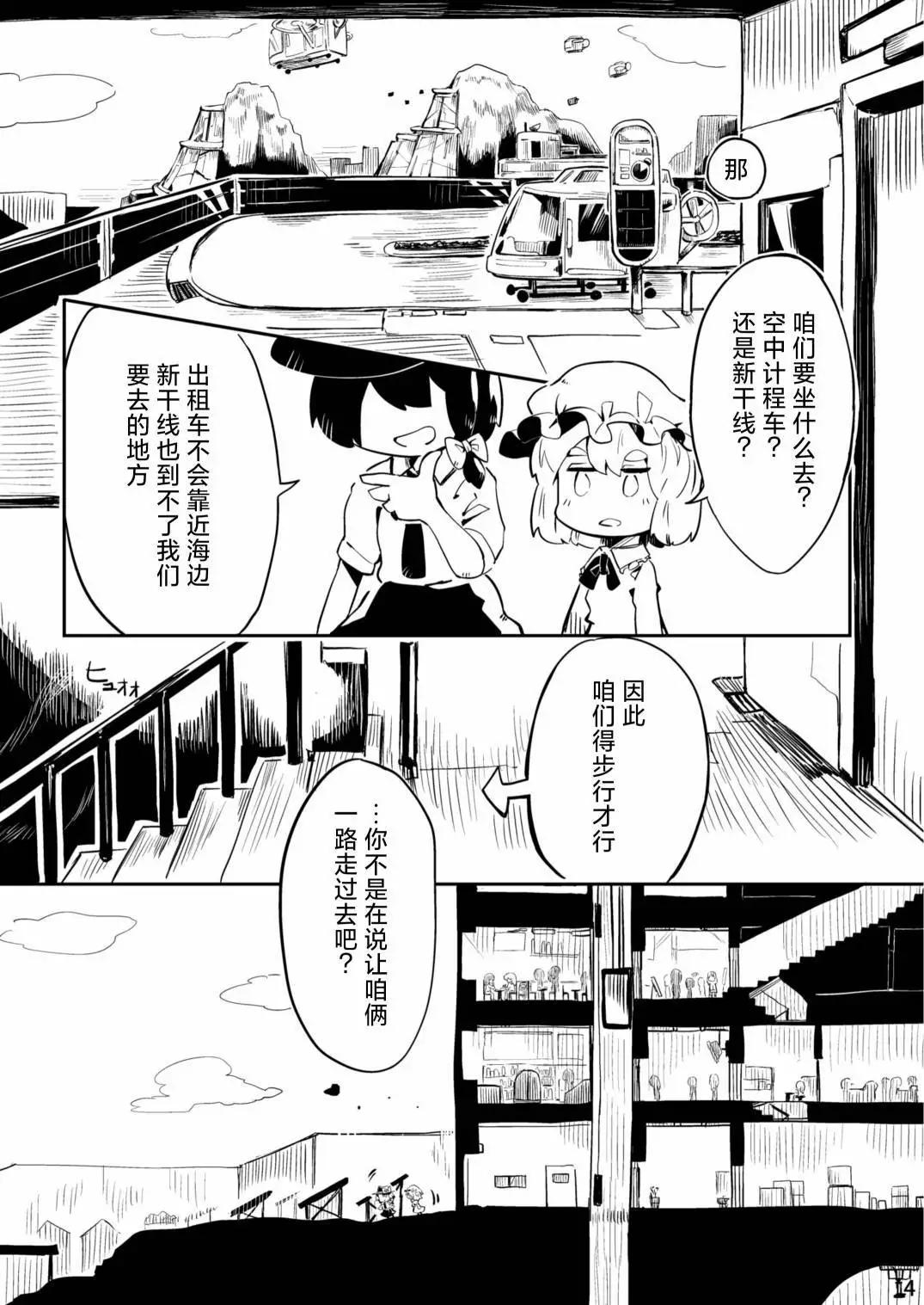 秘封與書與鄉間小路 - 第01話 - 2