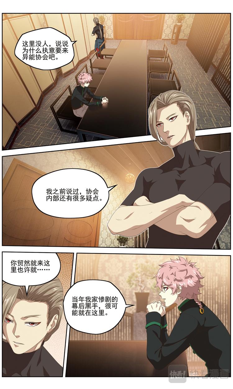 协会的秘密1-第101话