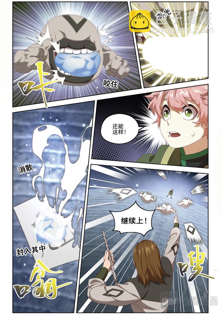 封印对决1-第103话