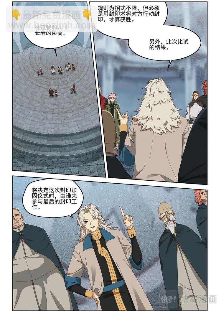 封印对决1-第103话