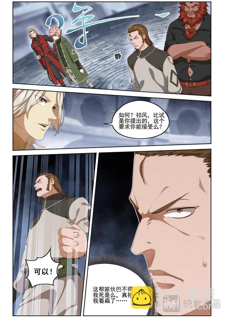 封印对决1-第103话