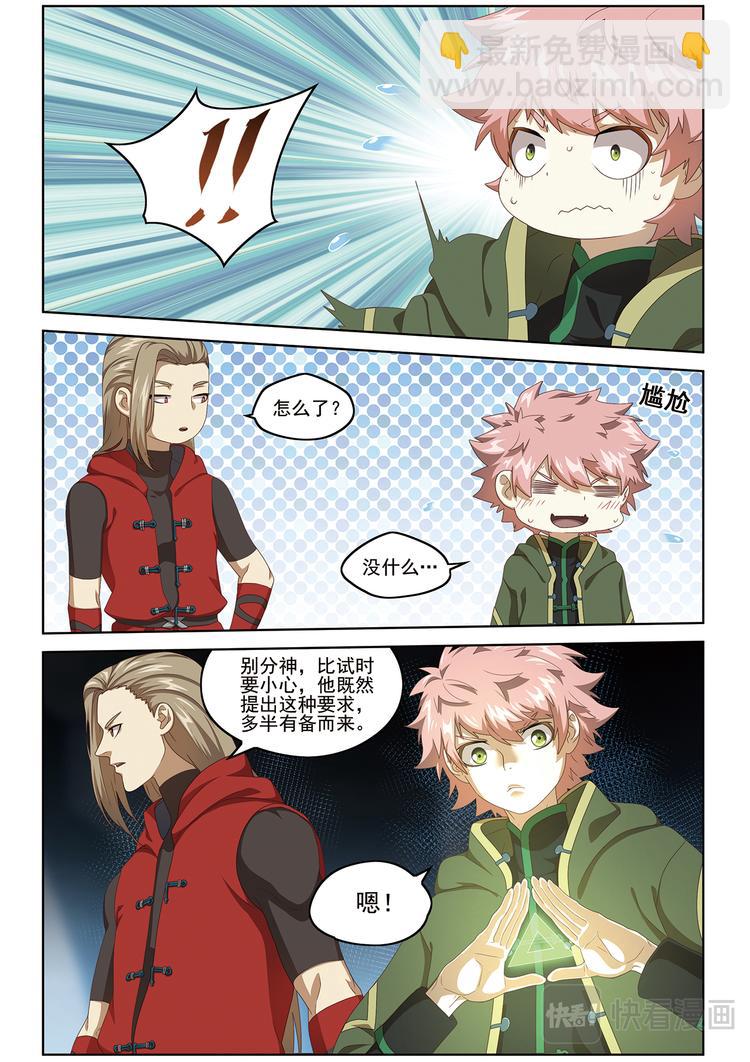 封印对决1-第103话