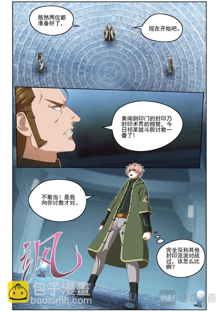 封印对决1-第103话