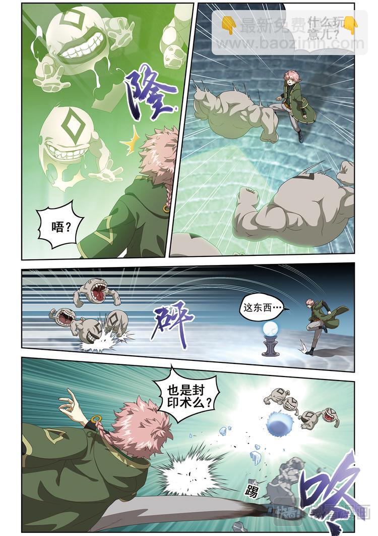 封印对决1-第103话