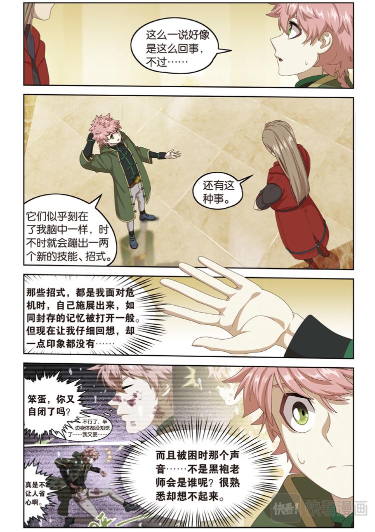 下水道的巨蟒1-第107话