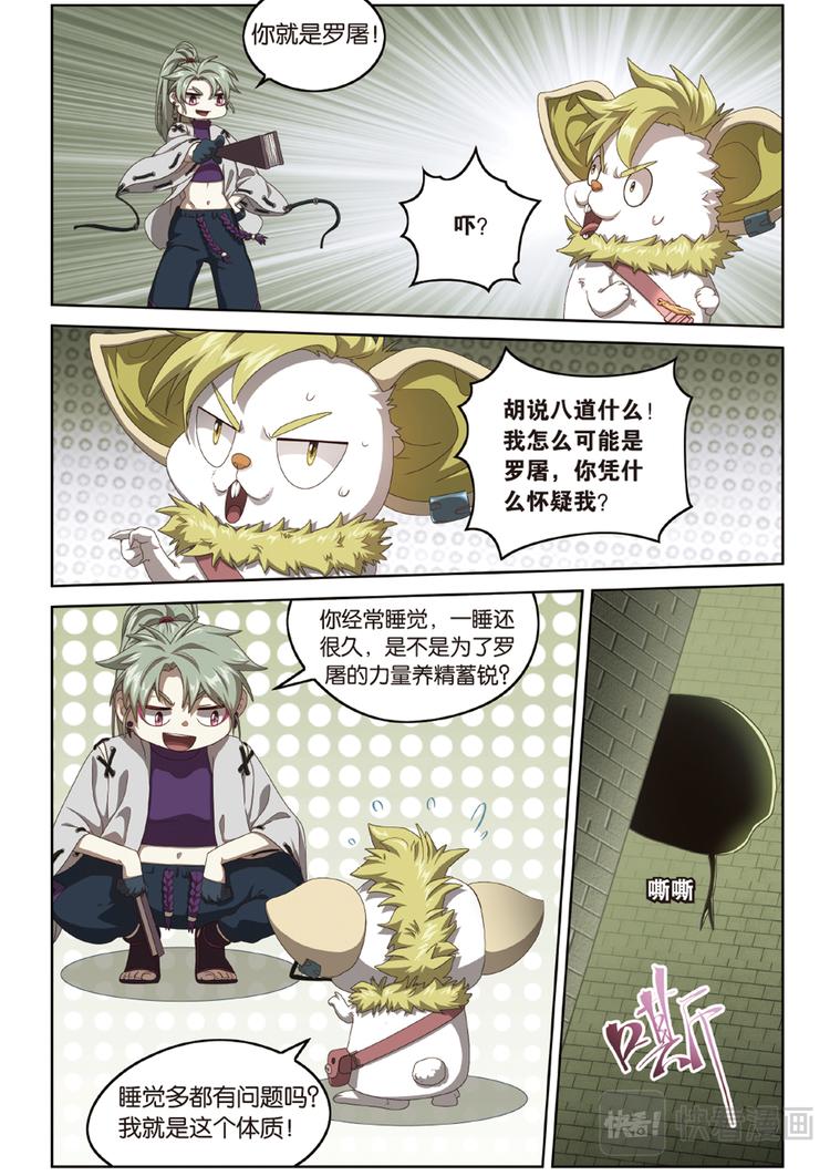 下水道的巨蟒1-第107话