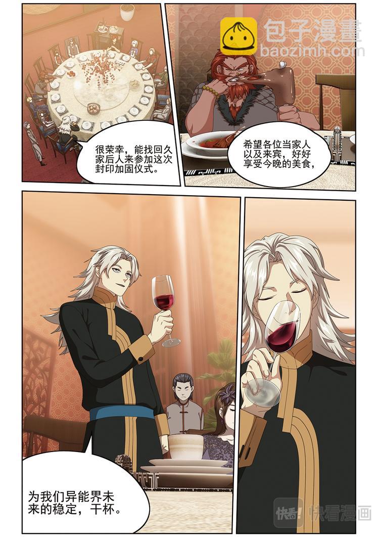 真相？1-第109话