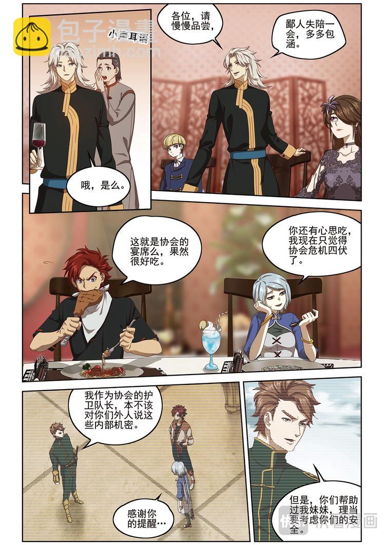 真相？1-第109话