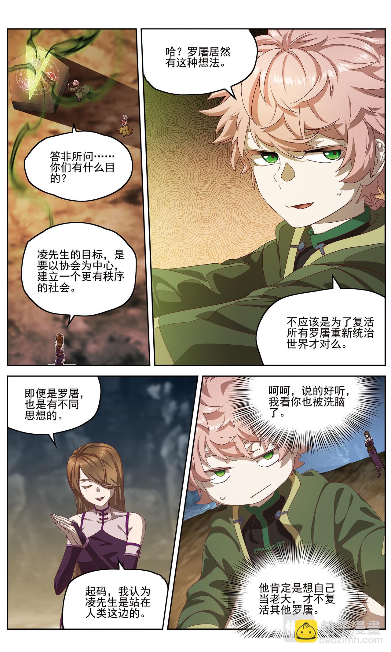 混沌秩序1-第137话