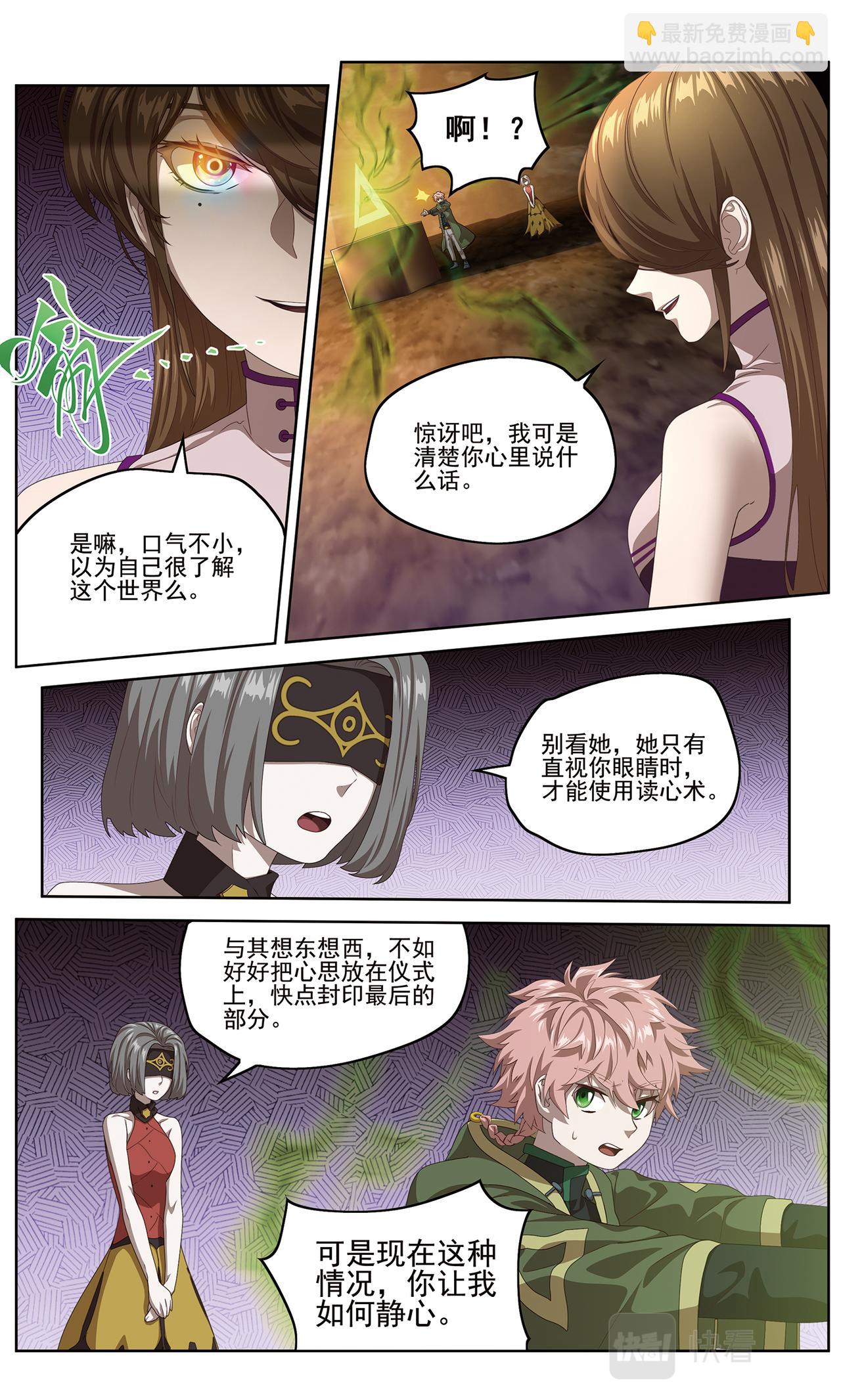 混沌秩序1-第137话