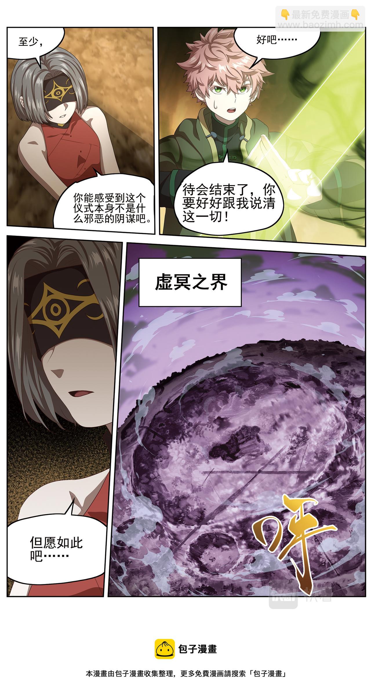 混沌秩序1-第137话