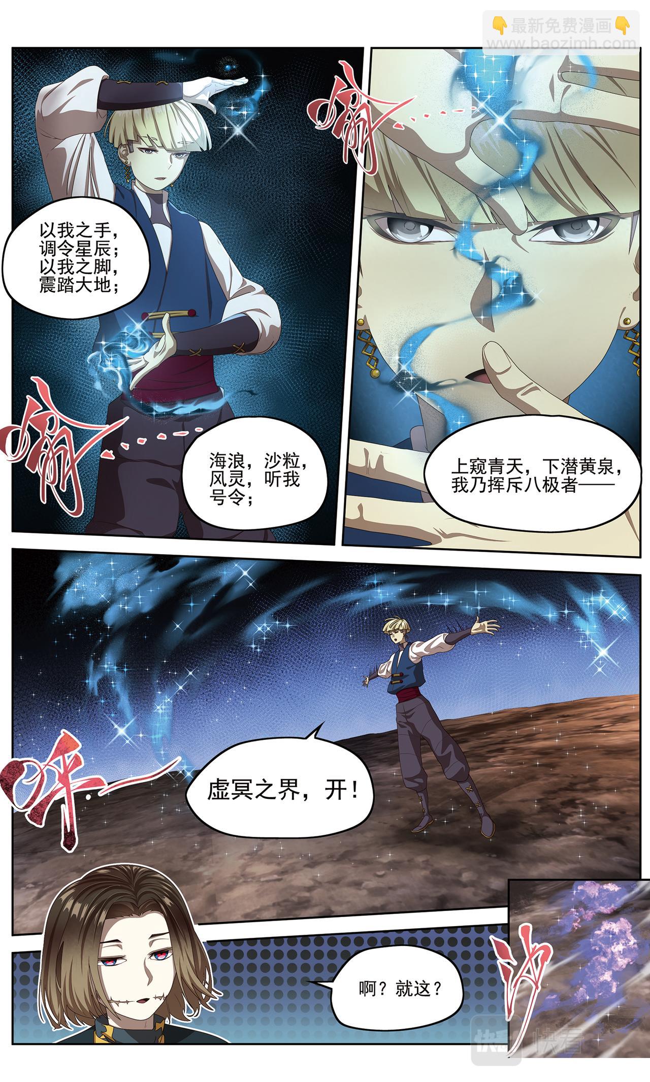 混沌秩序1-第137话