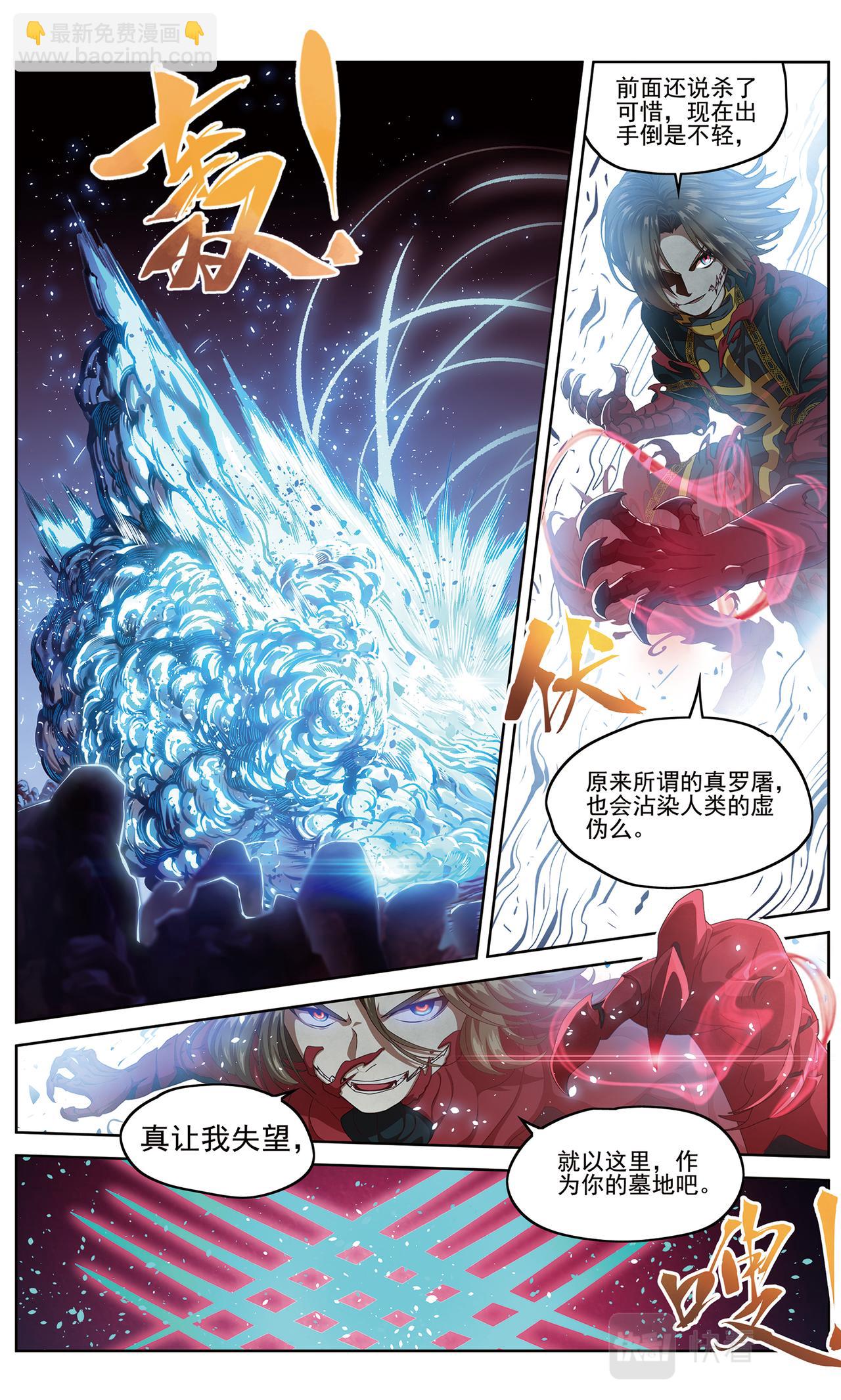 混沌秩序1-第137话