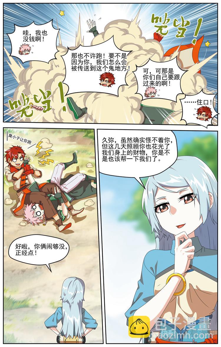 深山虎啸2-第15话