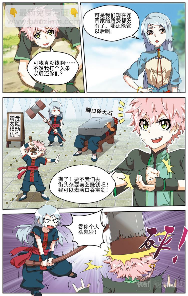 深山虎啸2-第15话